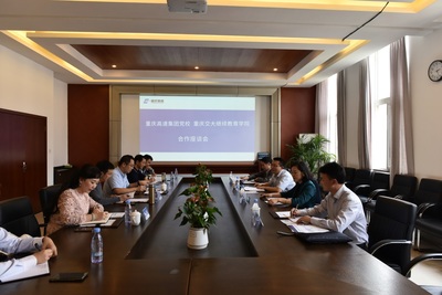 重慶高速集團黨校與繼續教育學院共商合作 深化技術交流與人才培養
