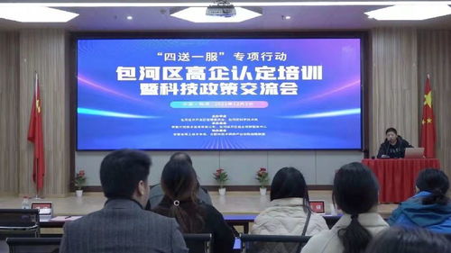 包河區(qū)舉辦高企認(rèn)定培訓(xùn)暨科技政策交流會(huì)，助力企業(yè)創(chuàng)新發(fā)展