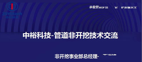 中?？萍?深化非開挖技術(shù)交流，賦能管網(wǎng)運(yùn)維新未來